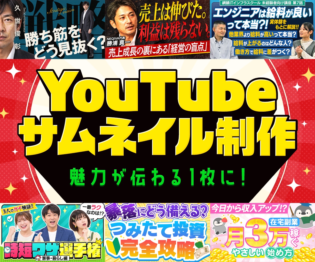 デザイナーがYouTubeサムネイルを制作します ご要望を丁寧にヒアリング！見やすく伝わるデザインに仕上げます イメージ1