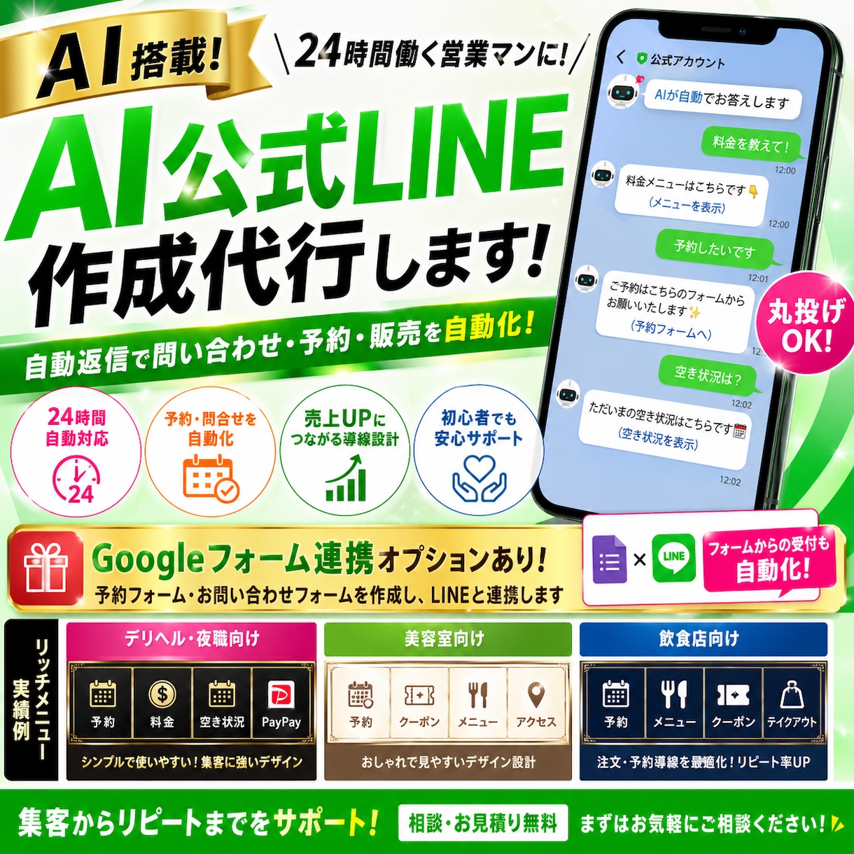 集客・予約に強い公式AI LINEを構築します 24時間働く公式LINEで問い合わせ・予約受付・販売を自動化 イメージ1