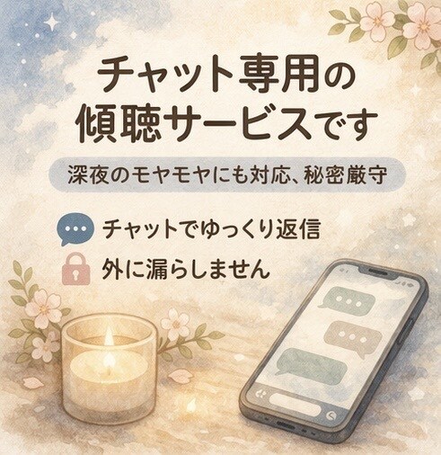 愚痴も悩みも否定せず優しくお聞きします 否定や説教なしで安心して話せる場所 イメージ4
