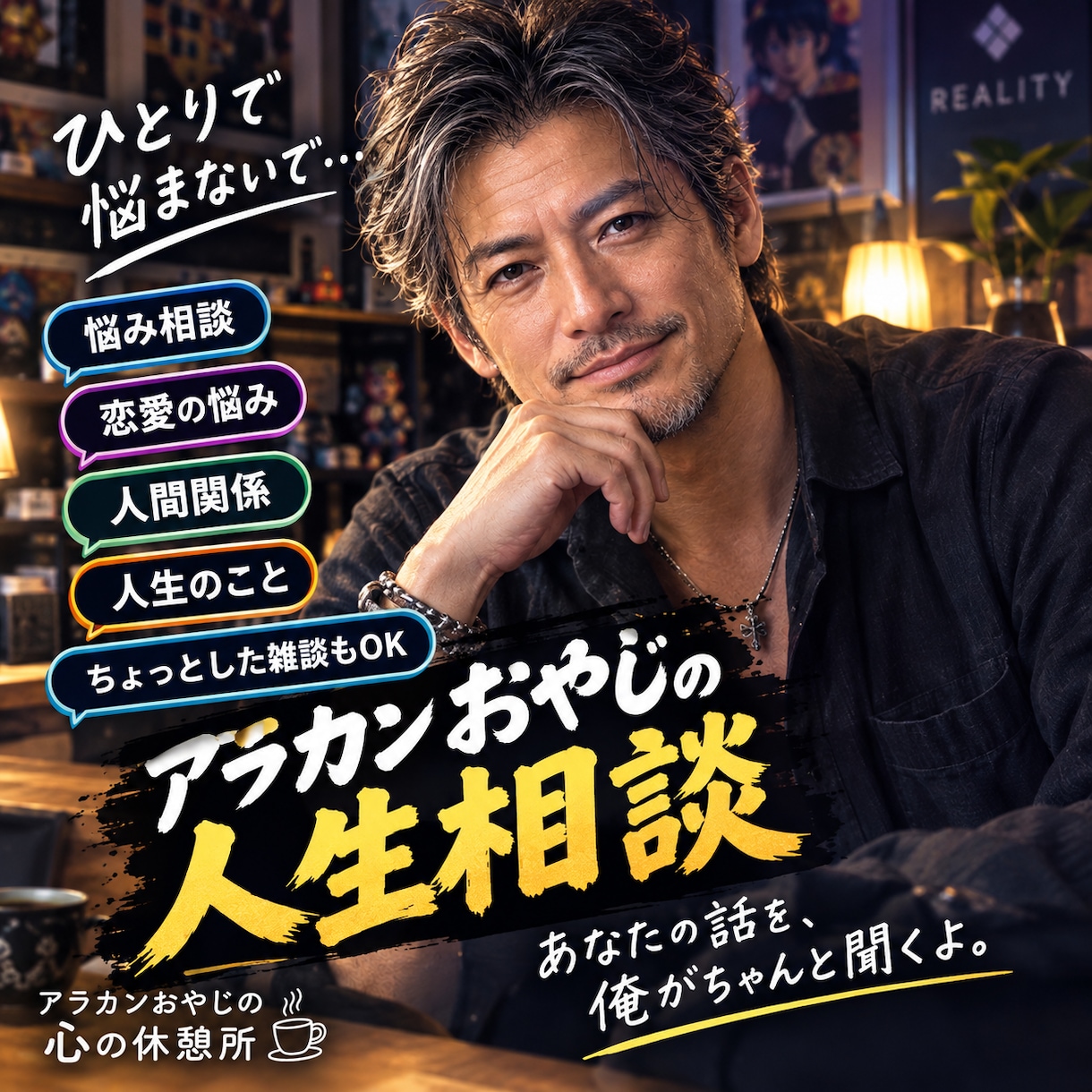 迷ったら気軽に吐き出そう　話を聞きます あなたに寄り添いあなたを支える イメージ1