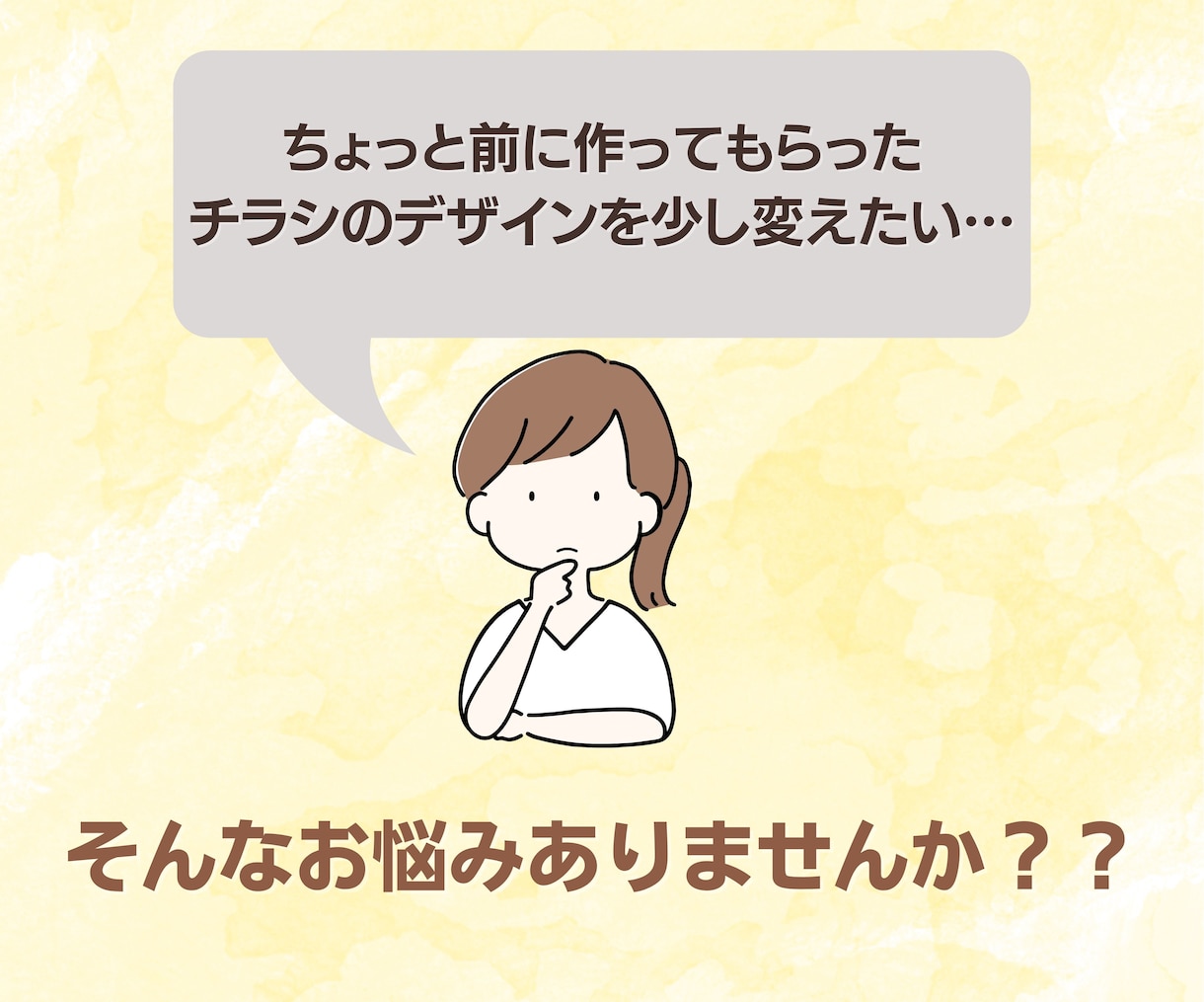 既にお持ちのチラシを『お直し』致します 完成したチラシをグレードアップ！！ イメージ2