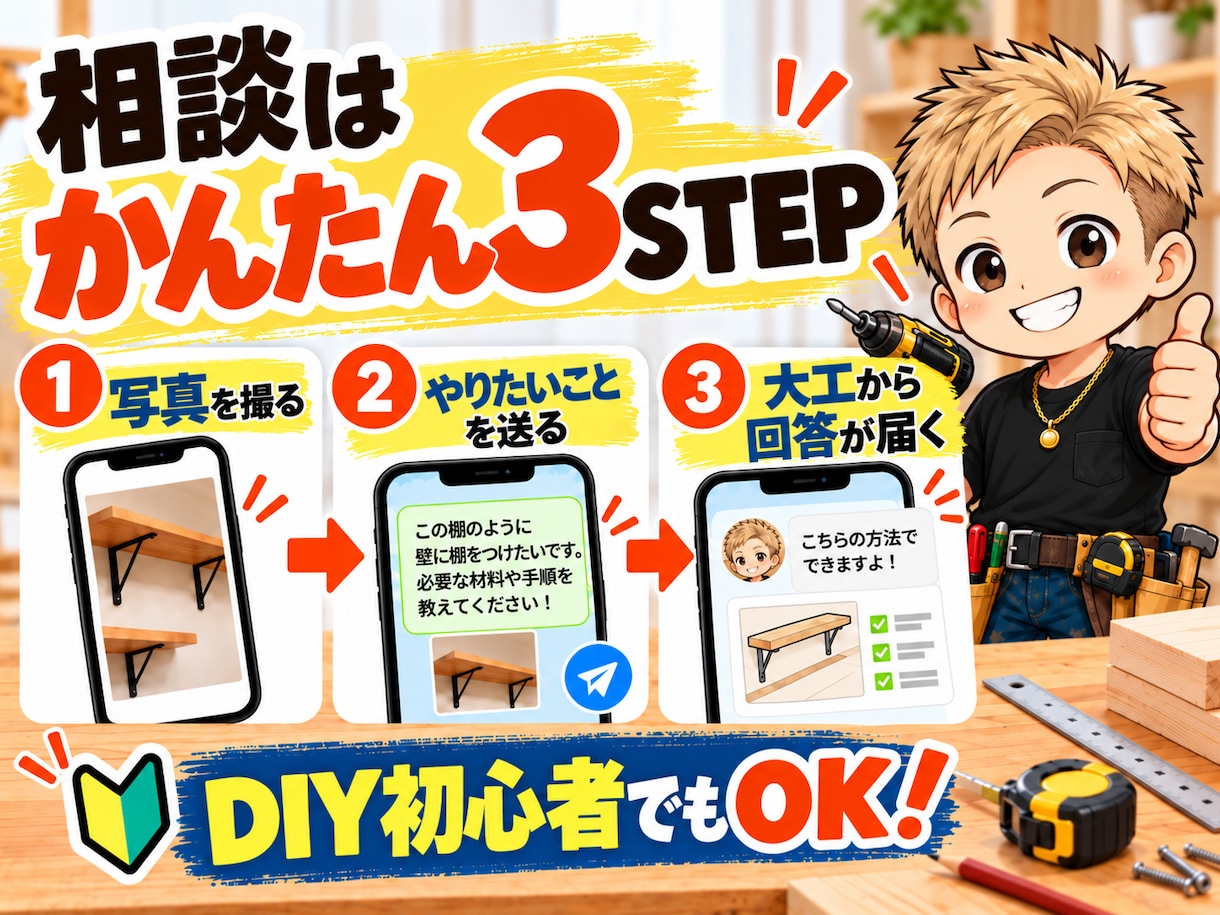 写真から大工歴15年がDIY方法をアドバイスします 材料・工具・手順・買い物リストまで分かりやすく回答！ イメージ4