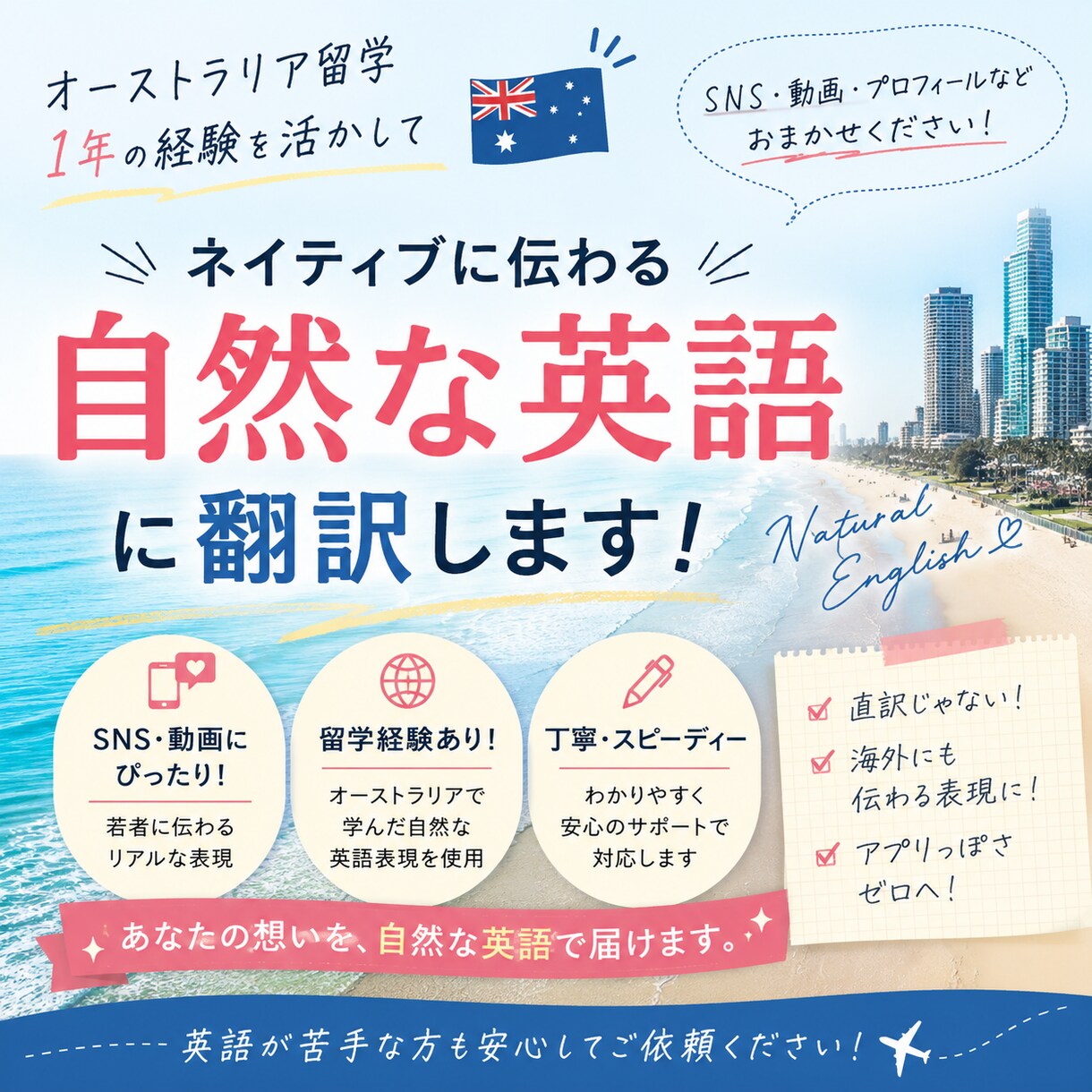 SNS・動画・文章を自然に翻訳します 留学経験を活かし、SNS世代にも伝わる自然に翻訳します。 イメージ1