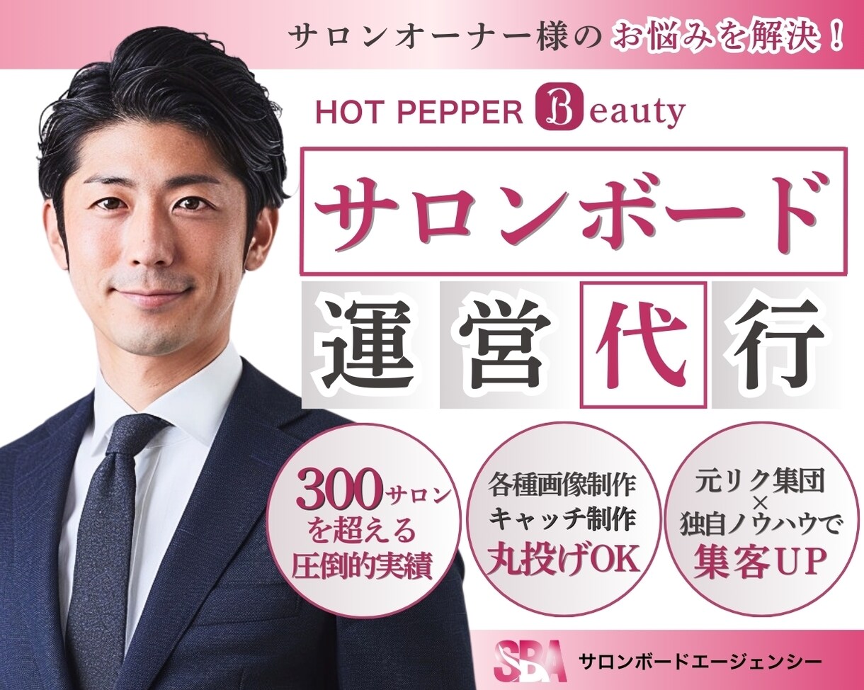 丸投げOK◉集客特化のHPBの運営を代行致します ホットペッパービューティー運用代行なら弊社にお任せ下さい！！ イメージ1