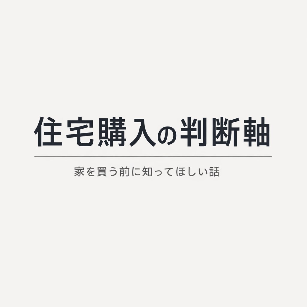不動産売却、購入、相続に関するお悩みを解決します セールス、営業ではない目線の確かなアドバイスをお届けします！ イメージ1