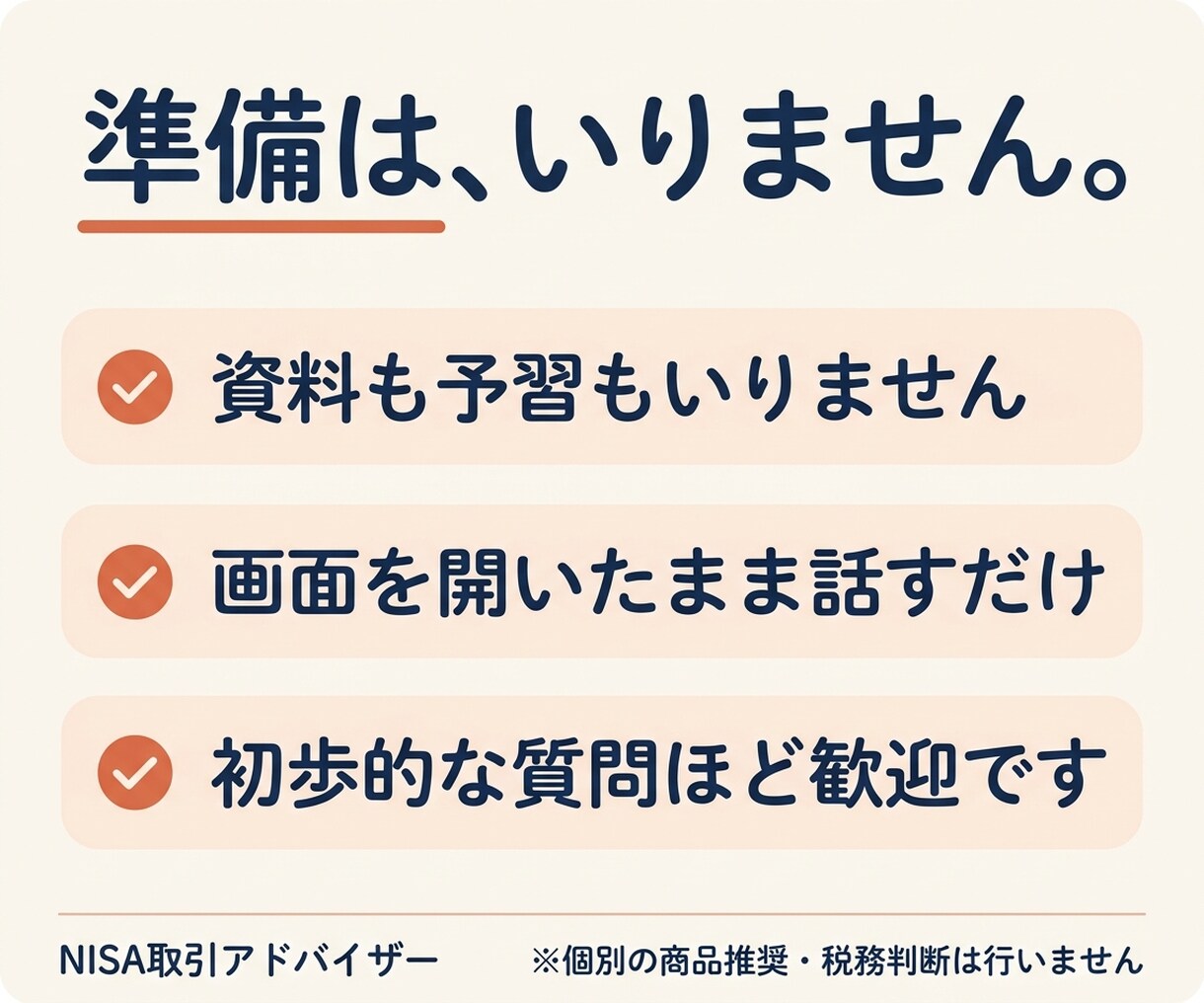 新NISAの「この1点だけ」に電話で答えます 1分100円。今止まっている画面を5分で解決 イメージ3