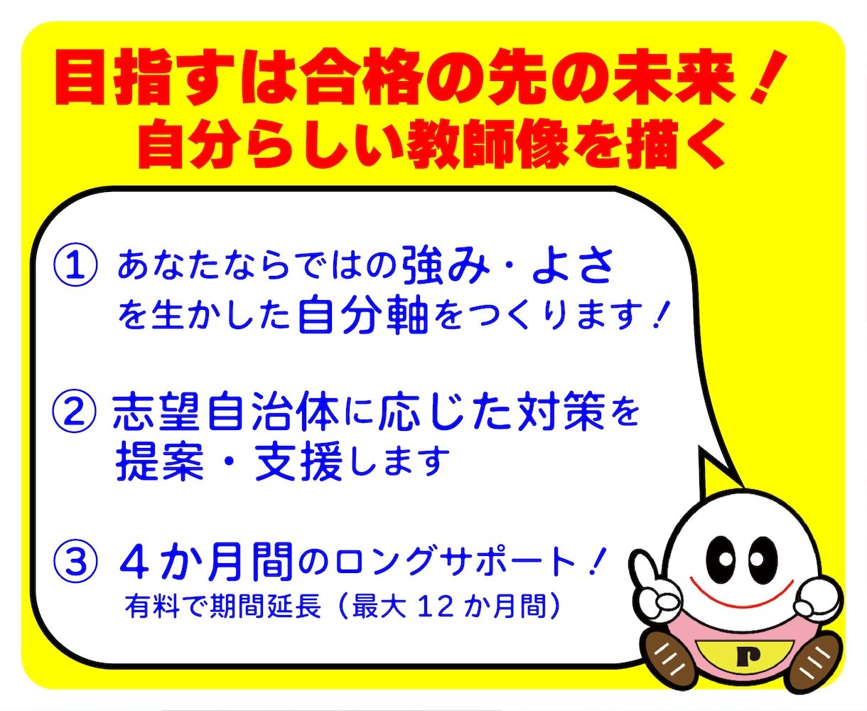 元校長直伝！全国教員採用試験のトータル支援します 4か月徹底伴走！自分軸であなたらしい新規採用教員を目指す イメージ2