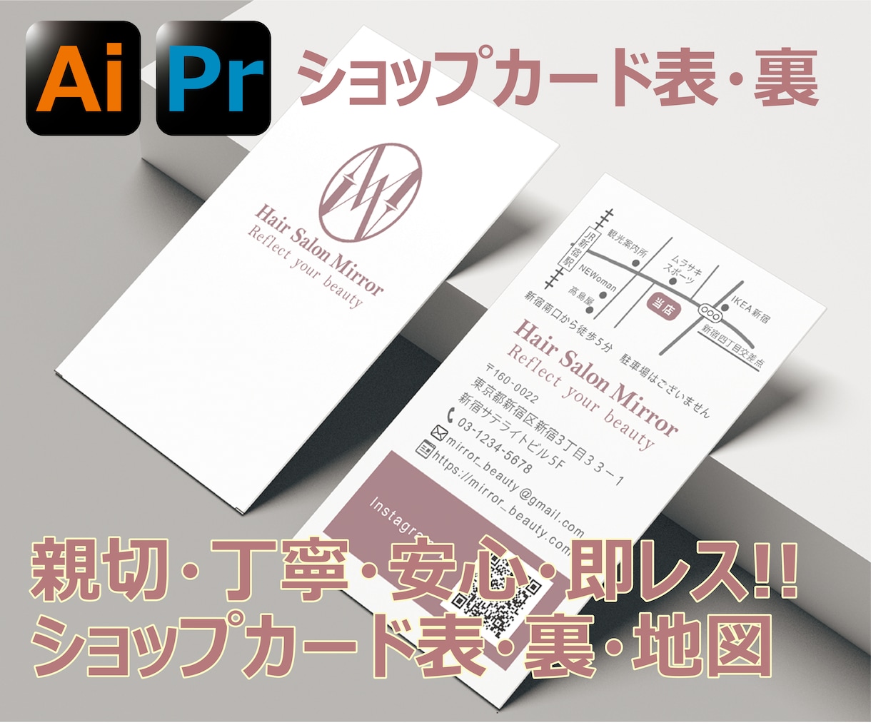 親切・丁寧・安心・即レス・初めての方も対応します 第二の顔の大切な名刺、ロゴやHPのQRコードもご提案します。 イメージ1