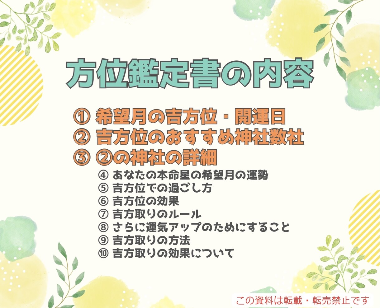 神社数社&詳細+希望月吉方位・開運日お伝えします 神社×吉方取りの方位鑑定書　あなたに合った神社を提案します イメージ2