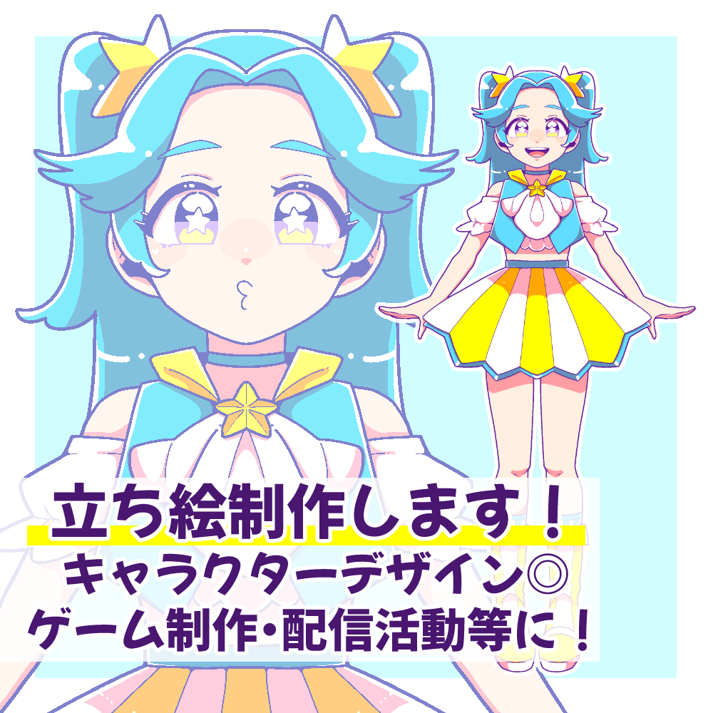 ポップでかわいい立ち絵を制作します 配信活動やゲーム制作、TRPGに使える立ち絵を制作します！ イメージ1