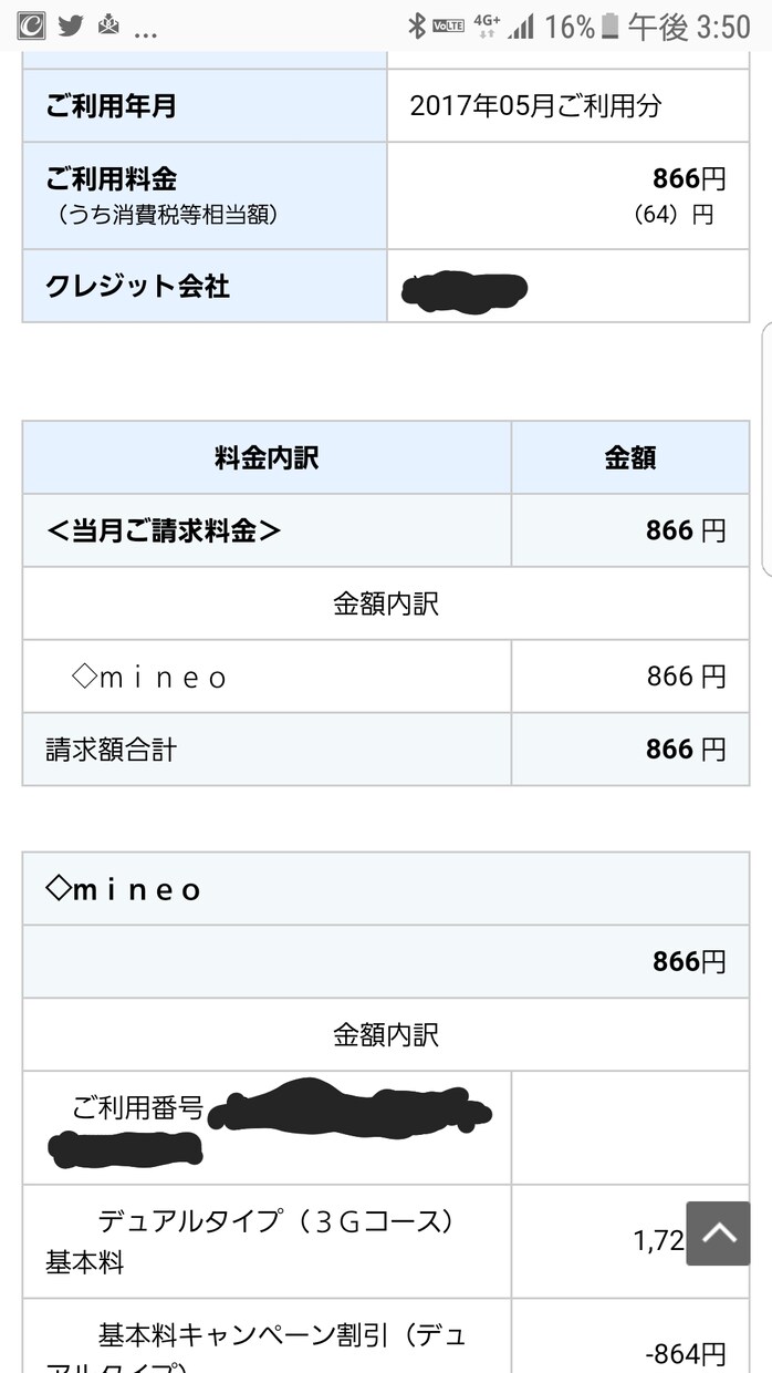 TVコマーシャルでみるけどマイネオって何？教えます 安くスマートフォンやタブを使えます！ イメージ2