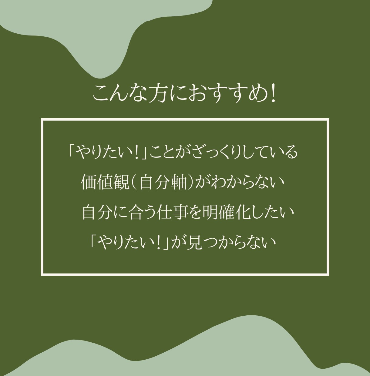 キャリアカウンセリングで「やりたい」を見つけます 事前資料作成+カウンセリング（60分） イメージ3