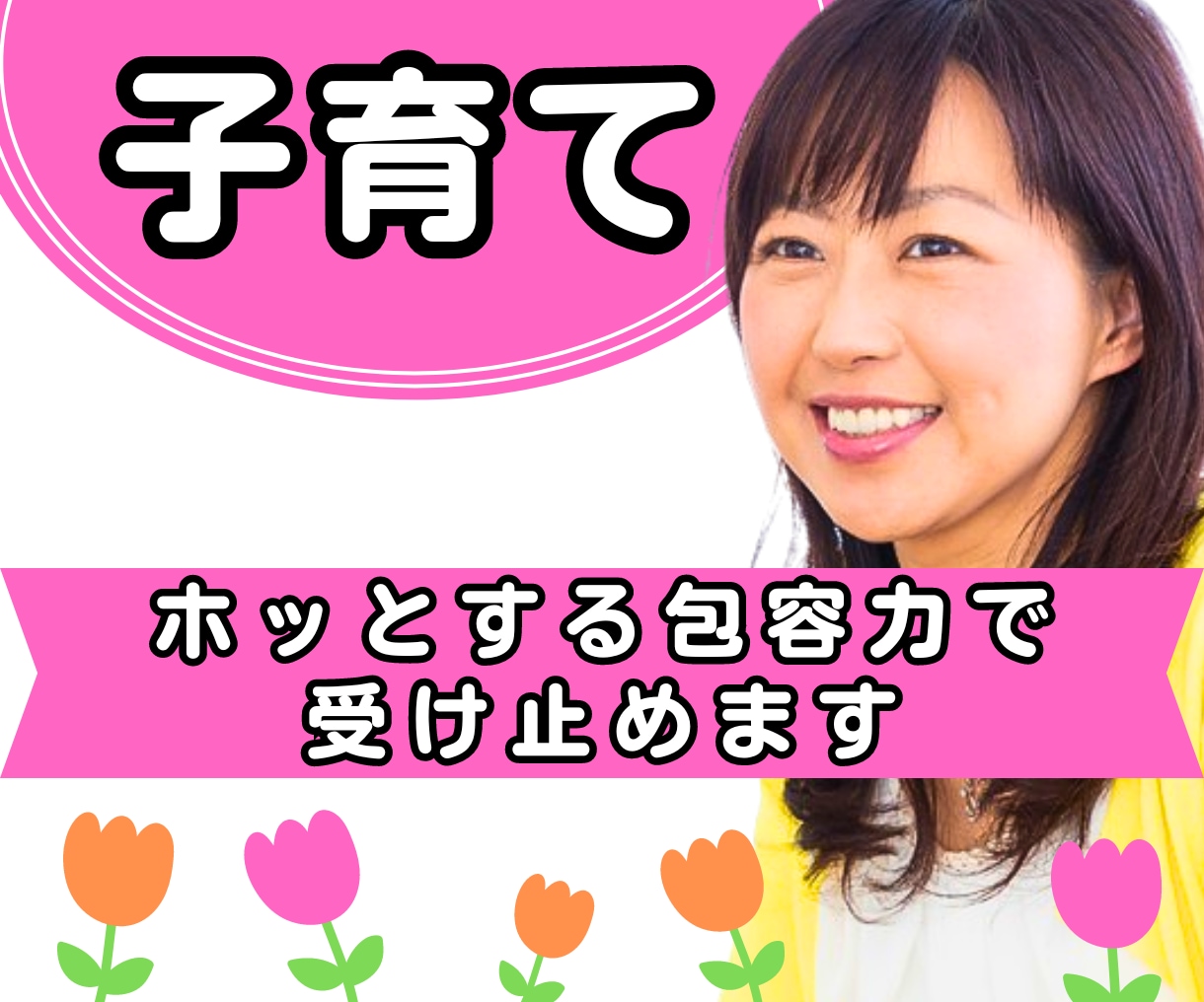 💬ココナラ｜今すぐ相談可能   予約受付中       ベテランママ（元保育士）が子育ての悩みお聴きします   ともこ♡心あたたまる時間  
     …