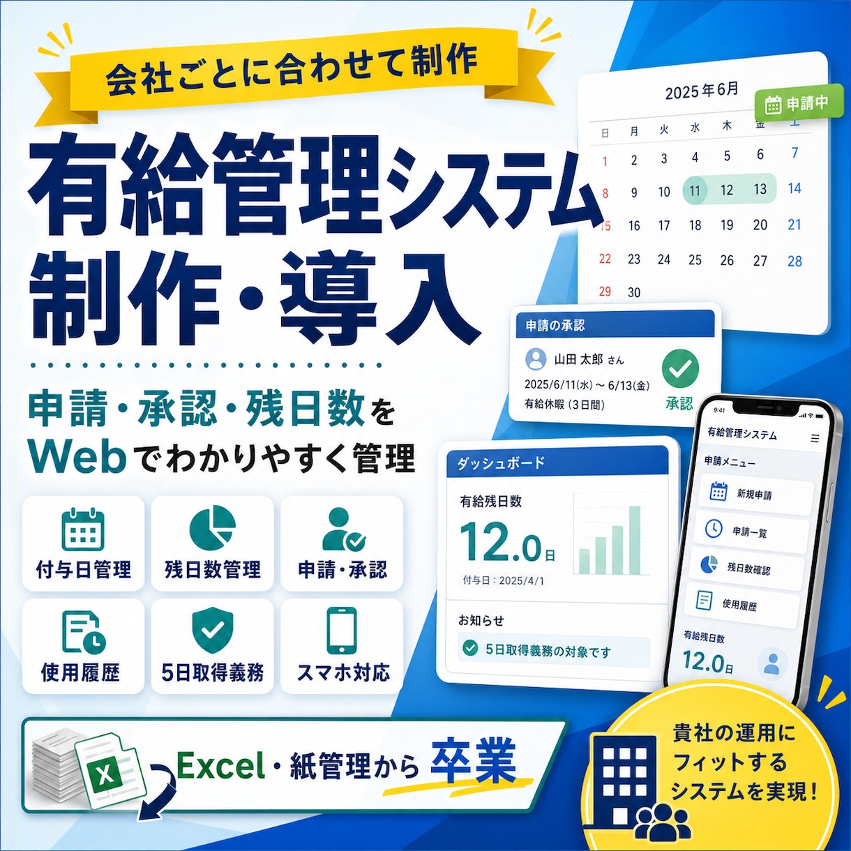 有給管理システムを制作・導入いたします 有給管理をWebでわかりやすく イメージ2