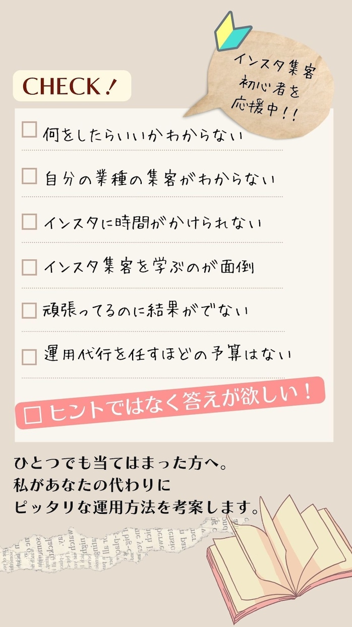 あなた専用【インスタ集客マニュアル】作成します 自分で集客！◆お渡しするのは「ヒント」ではなく「答え」 イメージ2