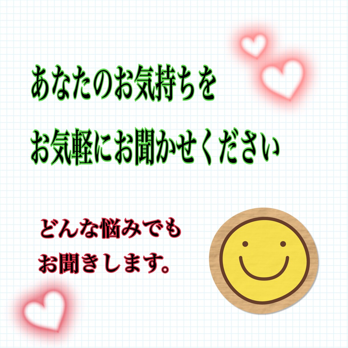 どんなお話もお聞きします 色々な心の悩みなど、人には言えないことでもなんでも聞きます！ イメージ1