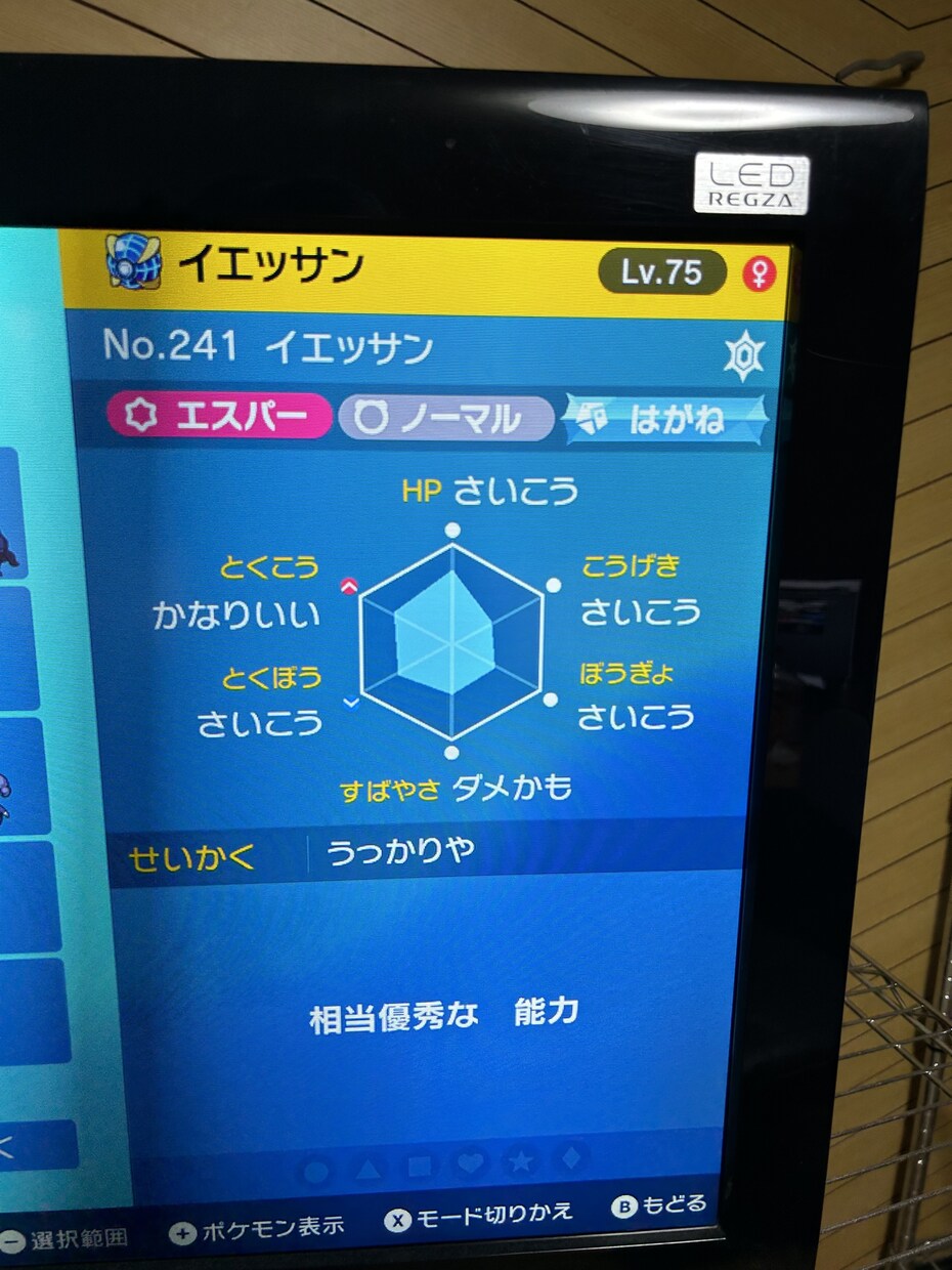 S0イエッサン♀レイドに案内します ポケモンsr屈指の厳選難易度のレイドへ招待 イメージ1