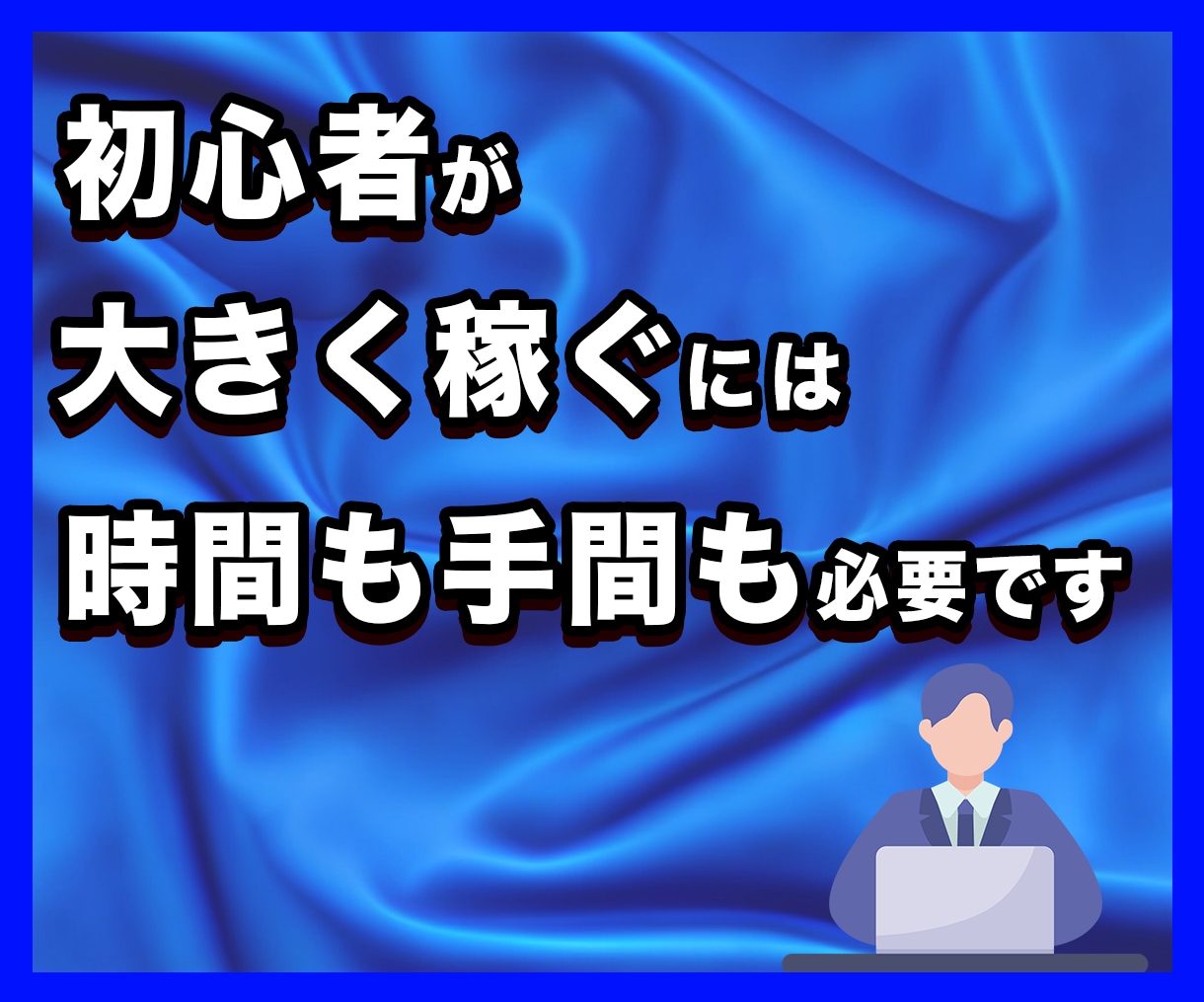 SNSを使って1日15分で副収入を作る方法教えます 物価上昇・増税時代、本業の収入”だけ”で本当に大丈夫ですか？ イメージ8
