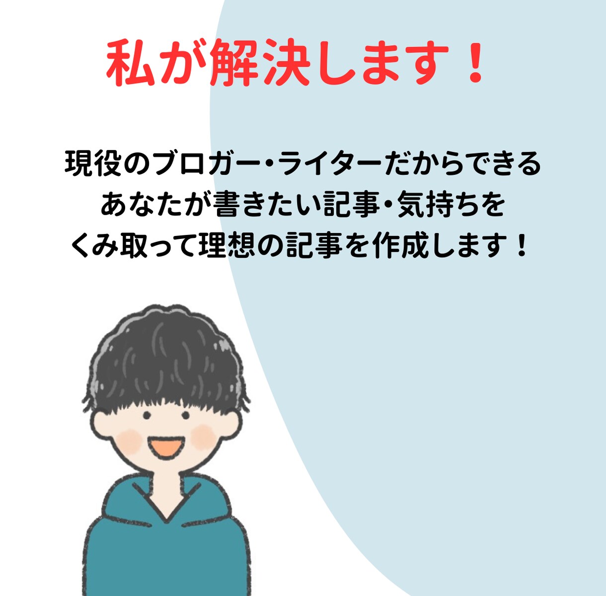 限定価格：ブログ記事作成の代行します 現役ブロガー・ライターがあなたの要望通りの記事を作成 イメージ3