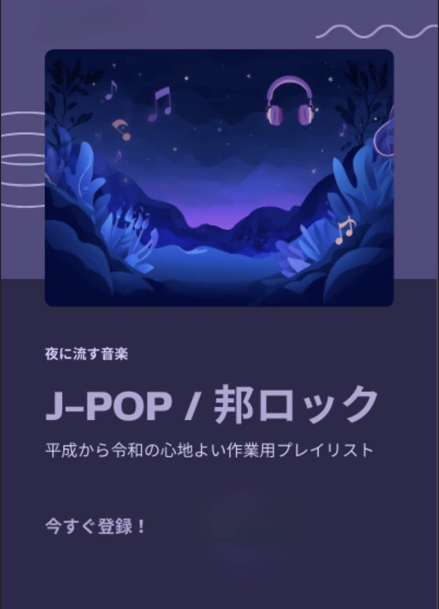 J-POP・邦ロックで作業用プレイリスト作ります 夜や作業時間にちょうどいい、外さない邦楽選曲をお届けします。 イメージ1