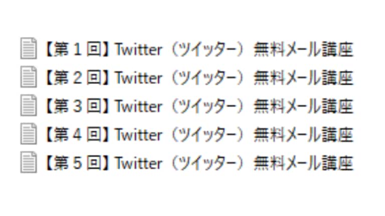 再販売権付！ツイッター無料メール講座を提供します ツイッター無料メール講座をあなたも運営することが出来ます！ イメージ2
