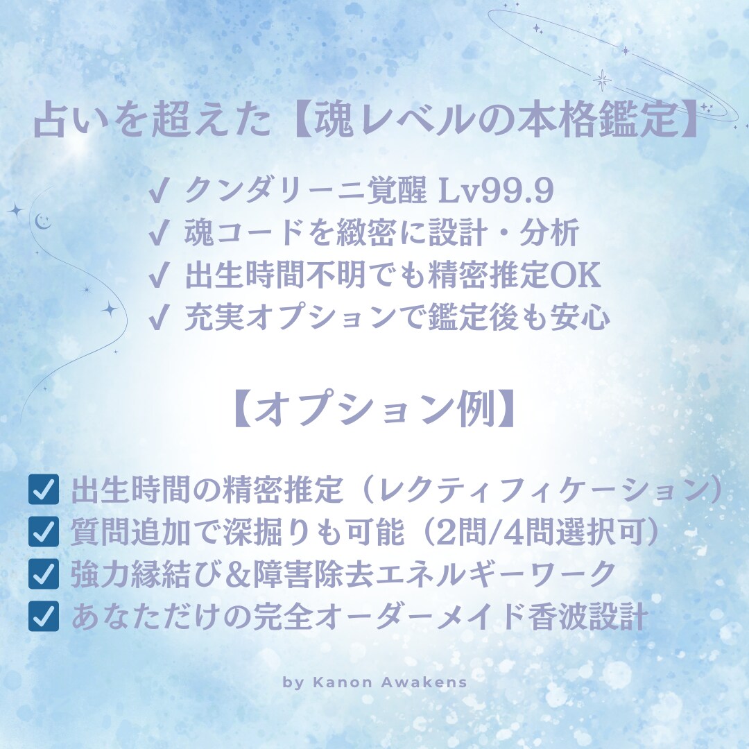 魂契約×PAC×星解析で複雑な恋愛の真実を視ます ツインレイ・複雑恋愛の本音と使命を深層鑑定 イメージ3