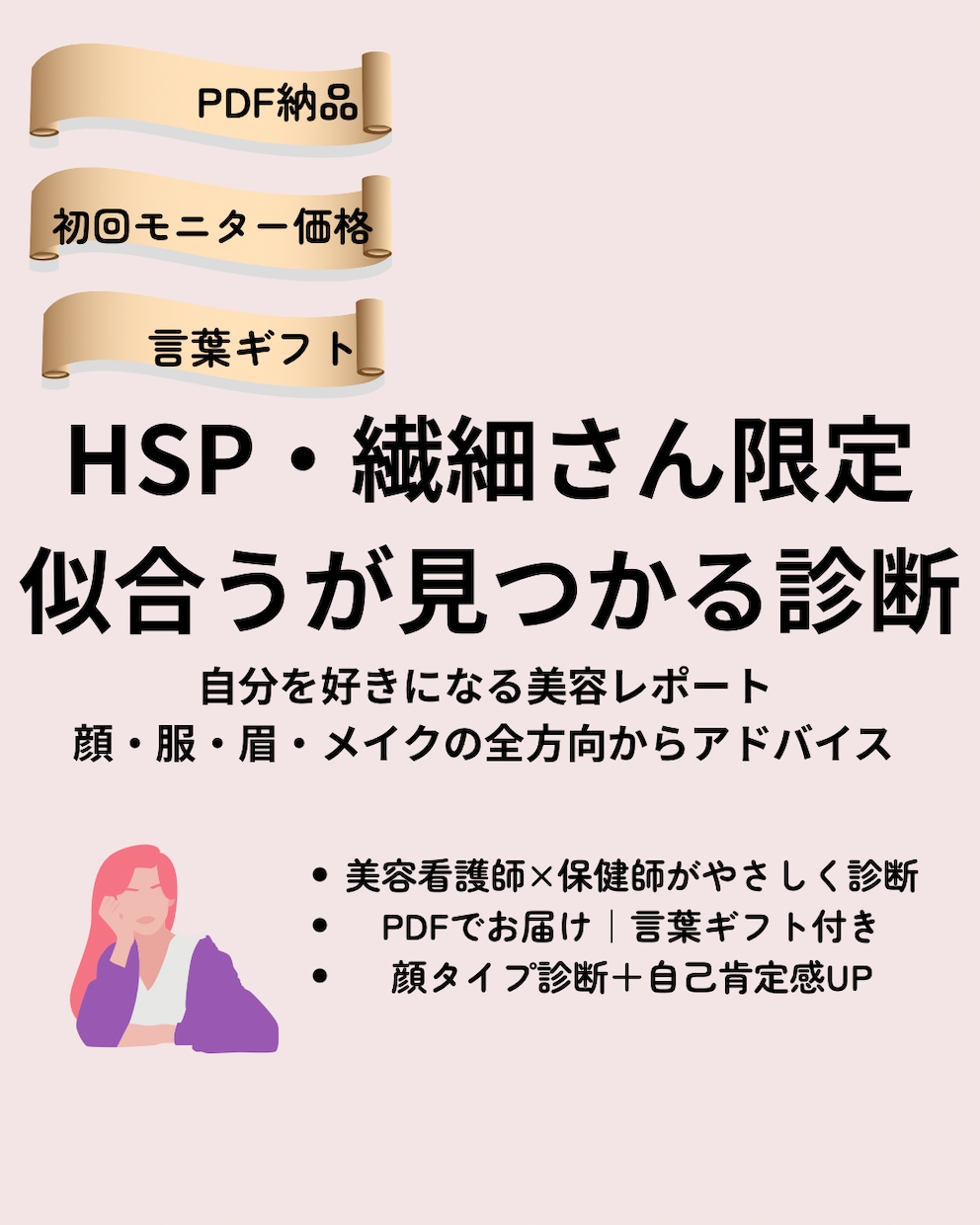 垢抜け×自己肯定感UP｜HSP顔タイプ診断します HSP向け似合うがわかる顔診断 イメージ1