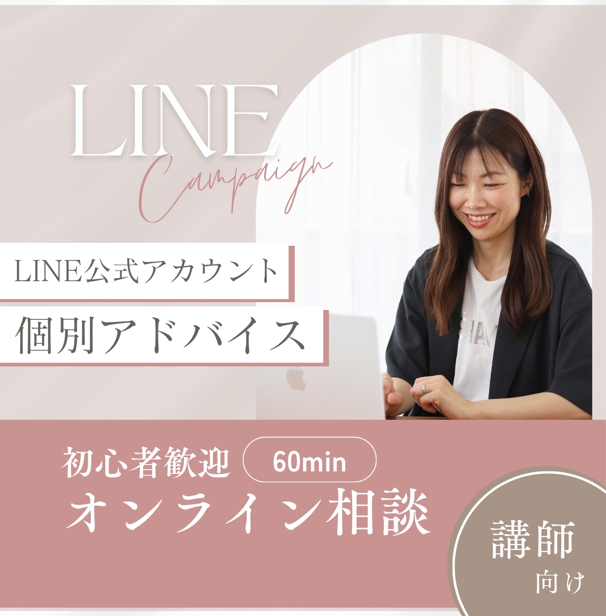 講師向け｜LINE自動化・集客の相談に乗ります 何から始めればいいか分からない・予約管理をラクにしたいを解決 イメージ1