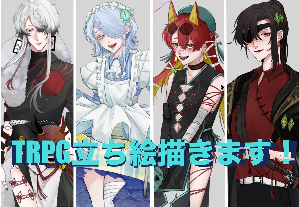 全身¥7000〜！TRPGの立ち絵制作いたします デザイン相談・デザインお任せも可！動画用・配信用にも！ イメージ1