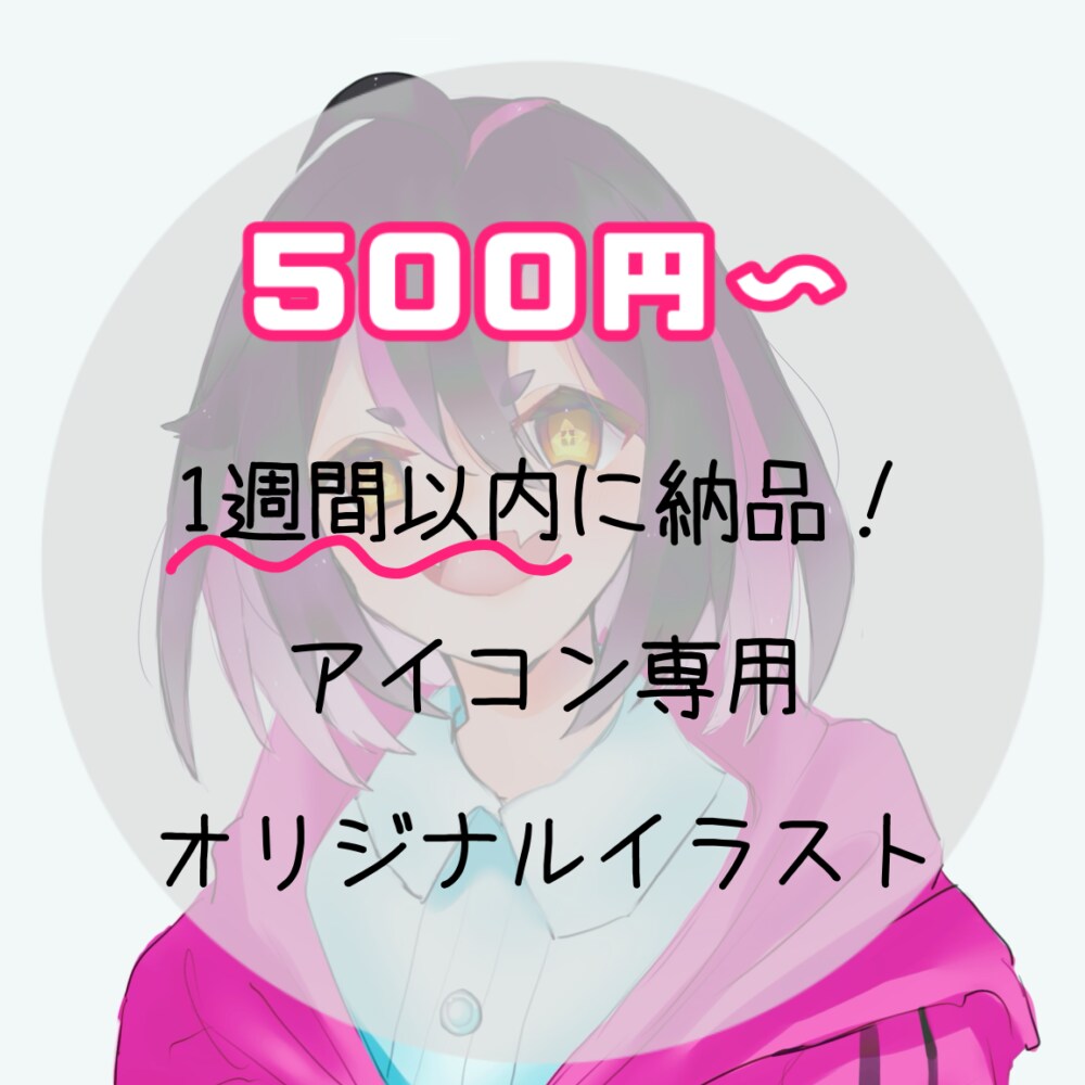 500円〜！カッコ可愛いアイコン用イラスト描きます 中性的な少年少女のアイコンが欲しい方へ！ イメージ1