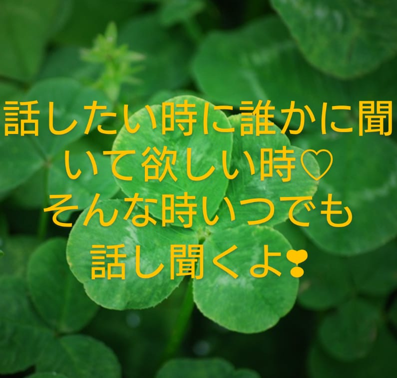 恋の悩み些細な事でも、何でも聞きます あなたに寄り添い上手く行かない恋を１つずつ解決 イメージ1