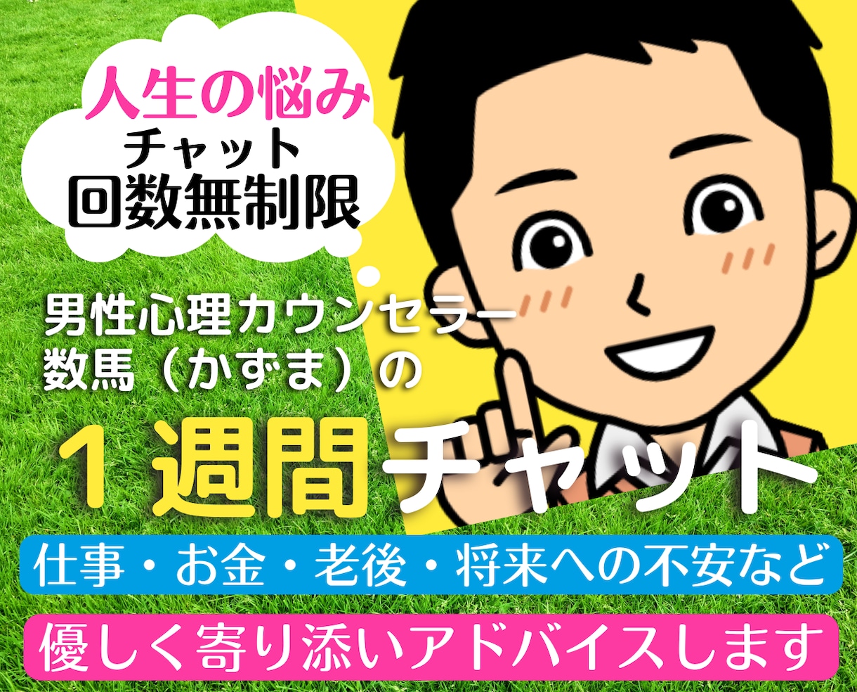 女性限定1週間チャット❗将来の不安悩みお聴きします 50代上級心理カウンセラーによる仕事・老後・お金等の人生相談 イメージ1