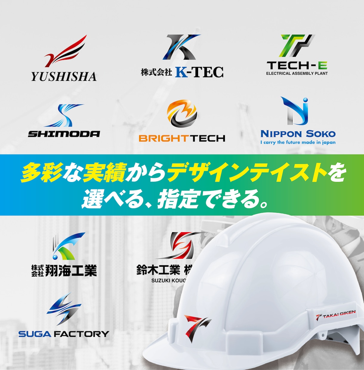 建設・建築業の会社様専門！会社のロゴを作成します 500件以上の実績！ロゴ制作専門のデザイン会社がご提供 イメージ2