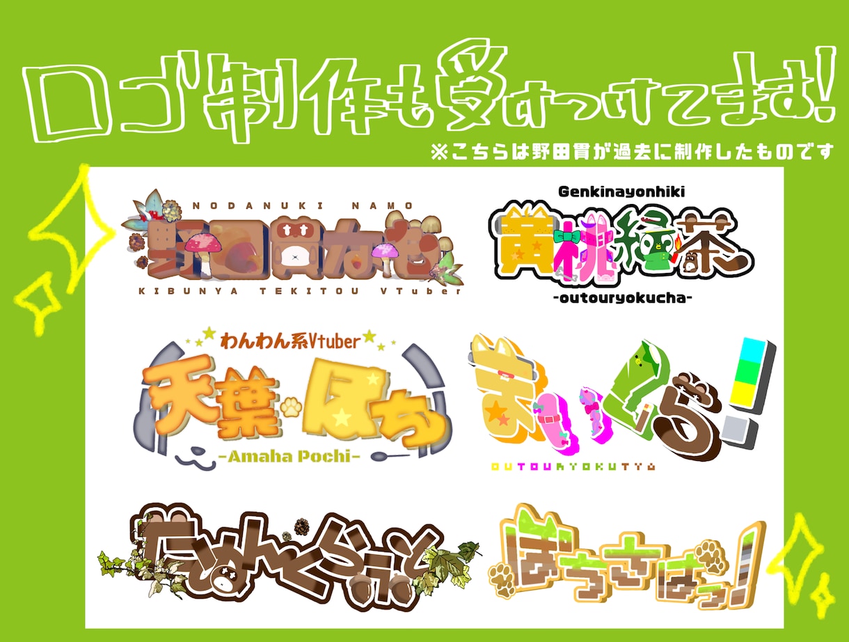 配信で使える可愛いロゴ描きます 可愛いロゴ、欲しくないですか？ イメージ1