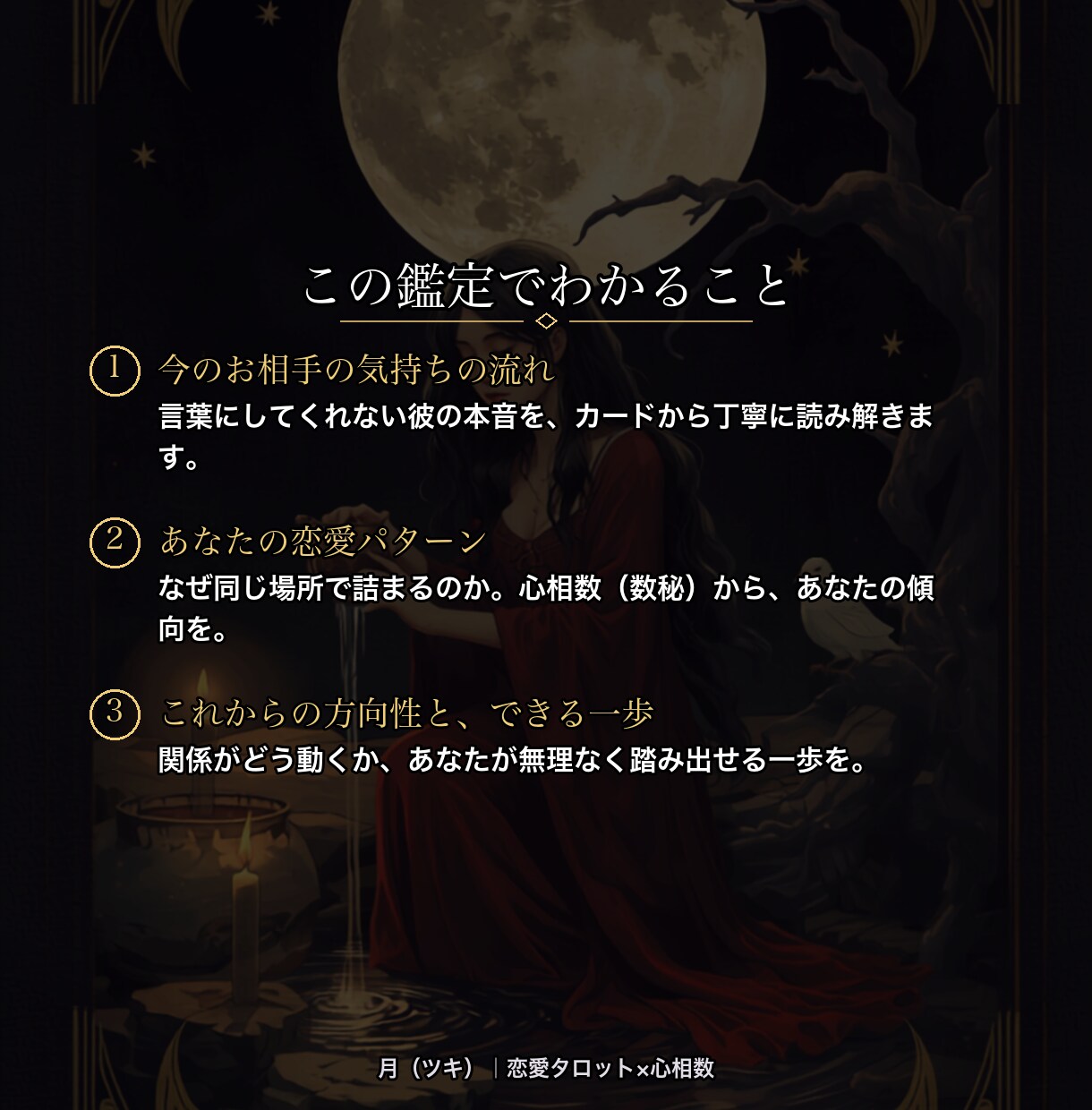 彼の本音と恋の行方｜タロット×心相数で視ます 「彼の気持ちが読めない」その迷いに、丁寧な1通でお応えします イメージ2