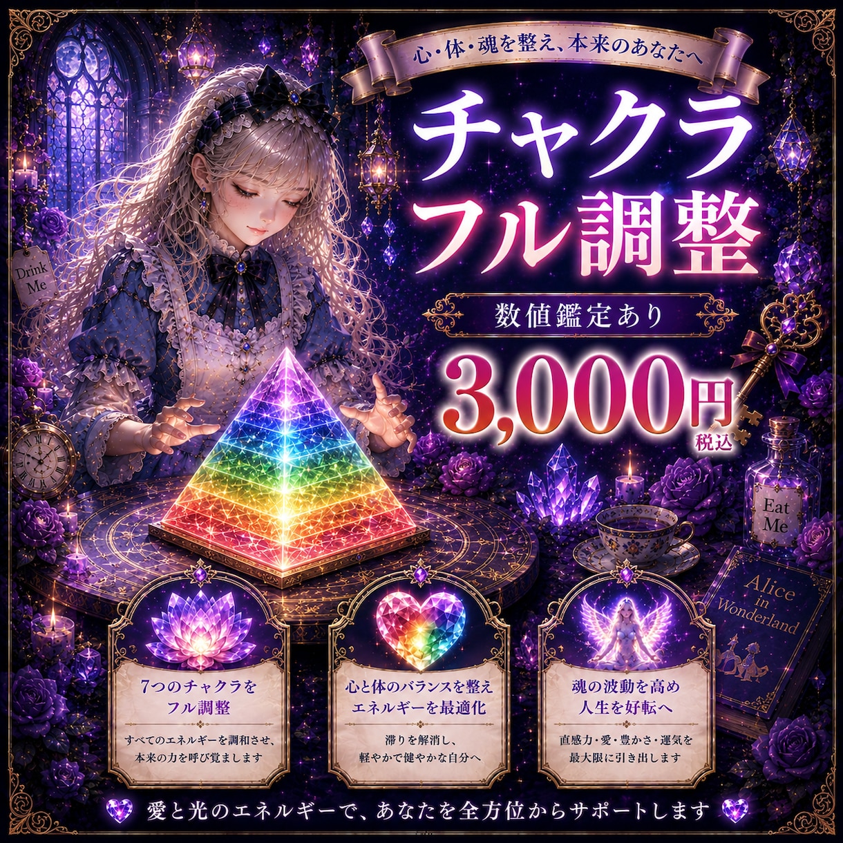 第１～第７チャクラの弱っているチャクラを整えます 気✨の巡りを良くし、宇宙と繋がりやすくします。数値鑑定あり！ イメージ1