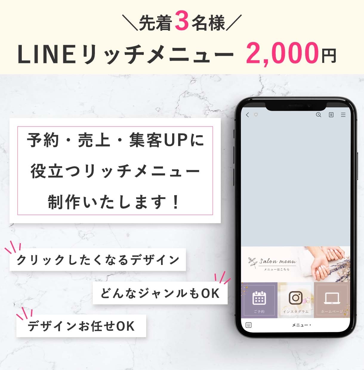 先着3名様【限定価格】リッチメニュー制作します 他にはないデザインで差別化したい方へ♪ イメージ1