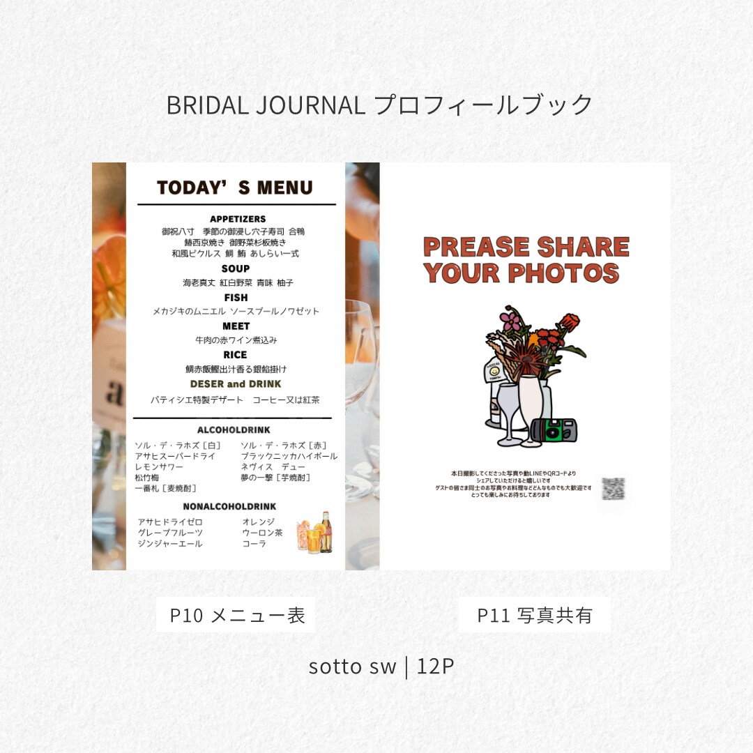 BRIDAL JOURNALプロフィールブックます テンプレで簡単おしゃれに！オプション豊富なプロフィールブック イメージ7