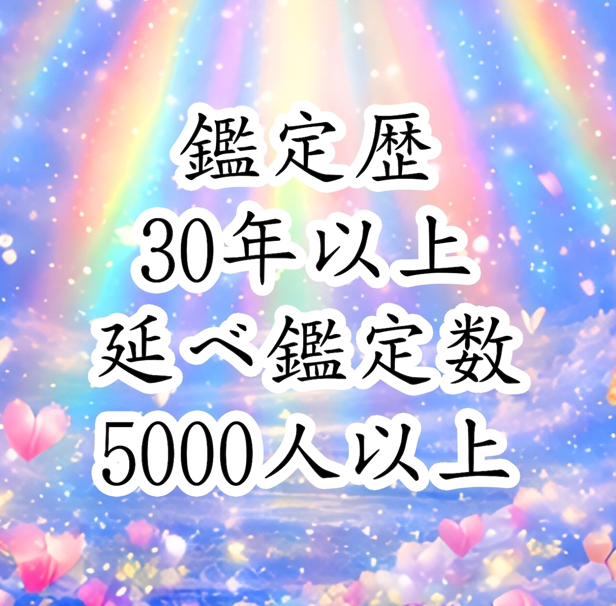 開運！前世の因縁解消！貴方の使命もわかります 前世の因縁を解消すると不思議と開運します イメージ8