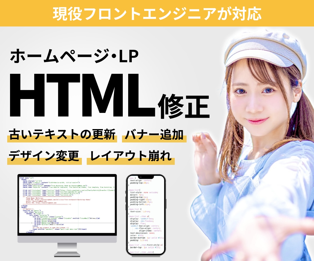 ホームページの修正カスタマイズをします 簡単ご指示でOK！HTML・CSSのご相談はなんでもどうぞ！ イメージ1