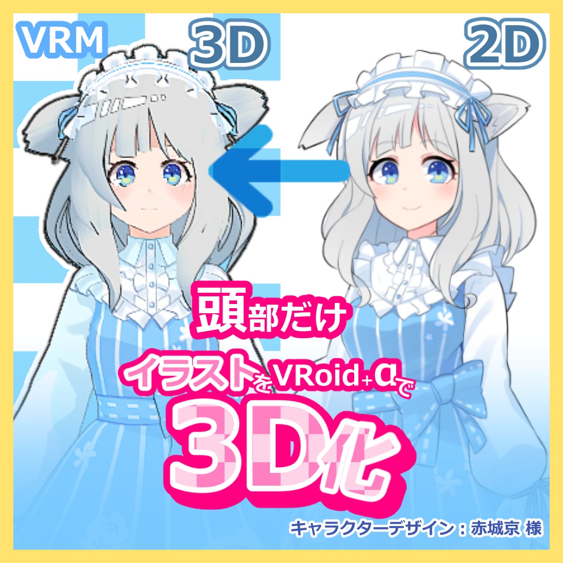 VRoid+αで3Dキャラの【頭部】をお作りします VRoidモデルの制作を依頼したい 服は自作したいという方へ イメージ1