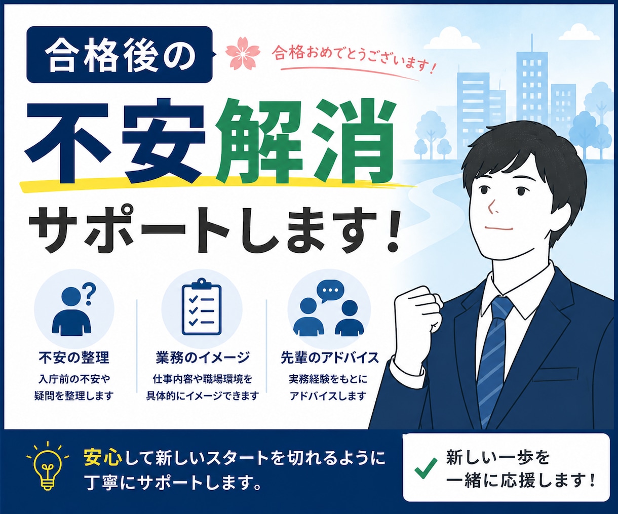 技術職公務員！キャリア相談・お悩み解消します 合格後の不安解消・キャリア相談・悩み解消サポート イメージ3
