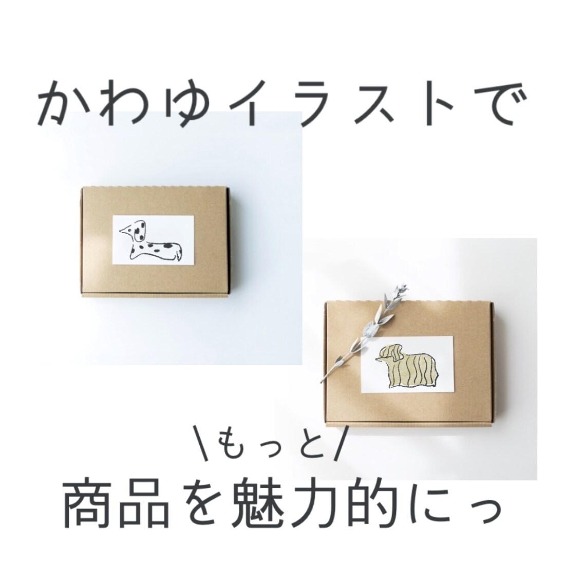 商品ラベルに◌なんだか目を惹く◌イラスト描きます 個性全開でアピール༶ヘンテコいきものキャラ༶定期購入もOK！ イメージ1