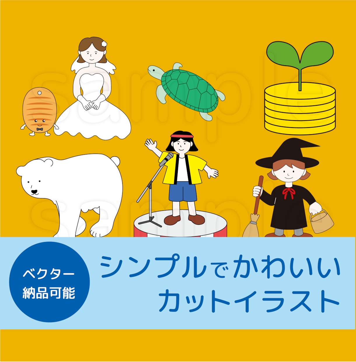 ベクターイラストを描きます かわいくて丸っこいカットイラストで個性を出そう イメージ1