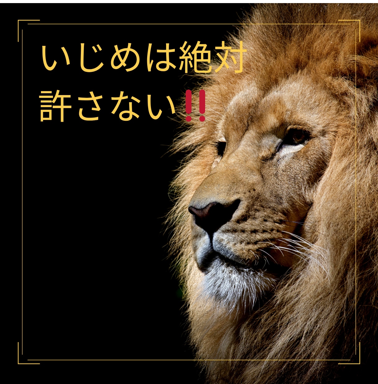 大人でも子供でもいじめの相談聞きます いじめは絶対許さない！心が軽くなるように相談聞きます。 イメージ1