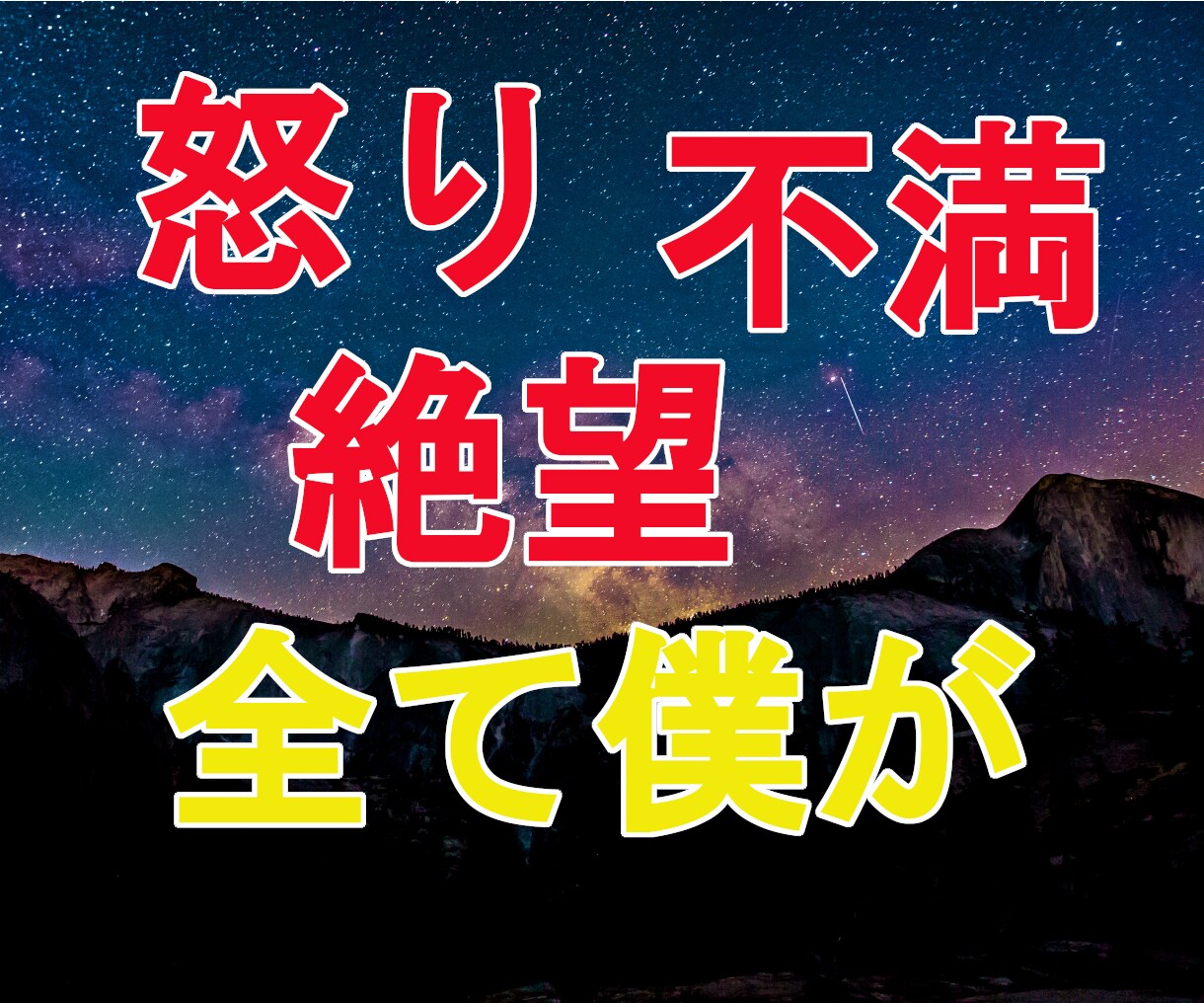 怒り・不満・絶望！心の悩みやイライラを受け止めます 貴方の幸せな未来のために、心の中のモヤモヤを解消しませんか？ イメージ8