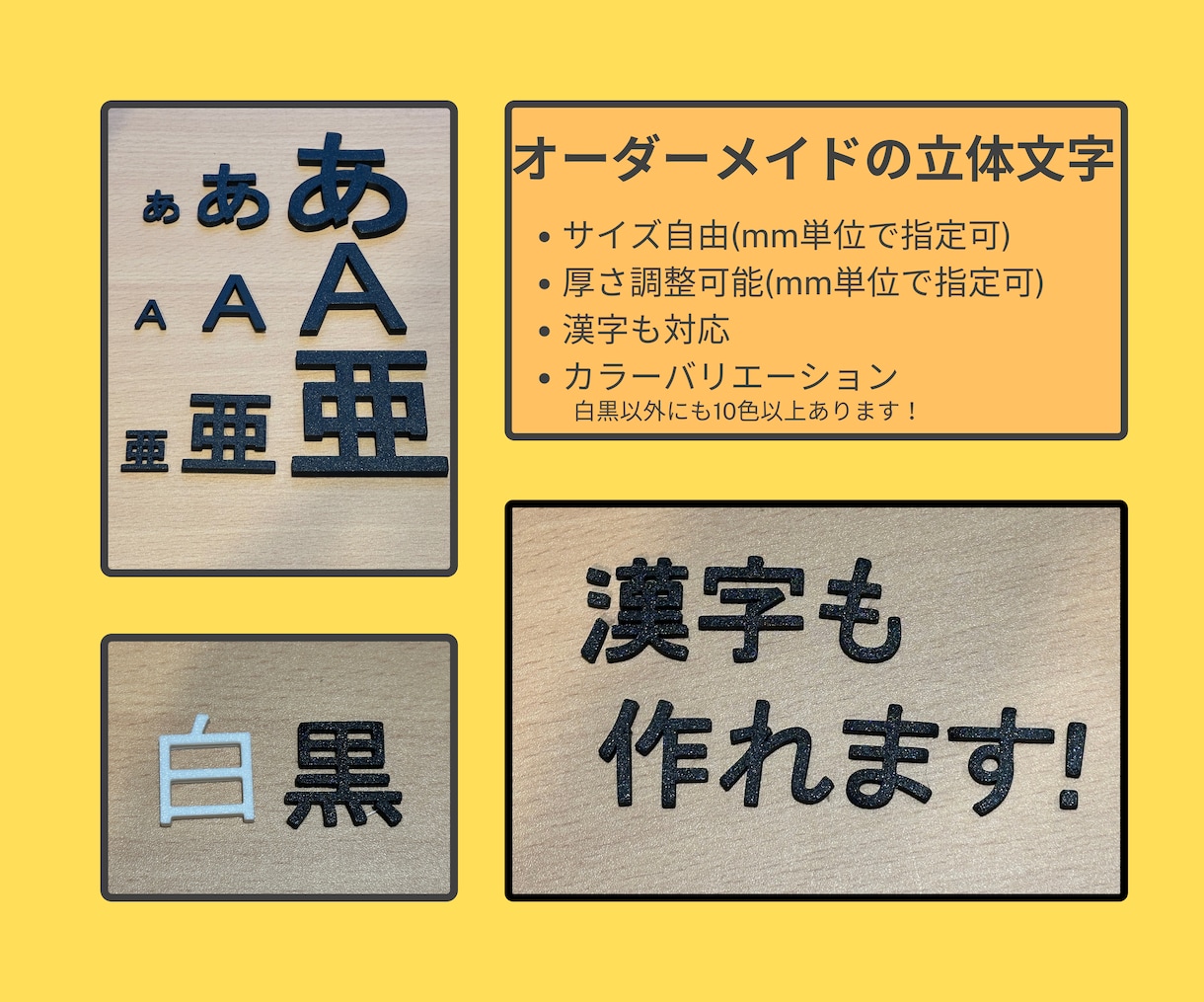 オーダーメイドの3D立体文字を作ります 特注サイズ・漢字対応OK！装飾やインテリアに！ イメージ2