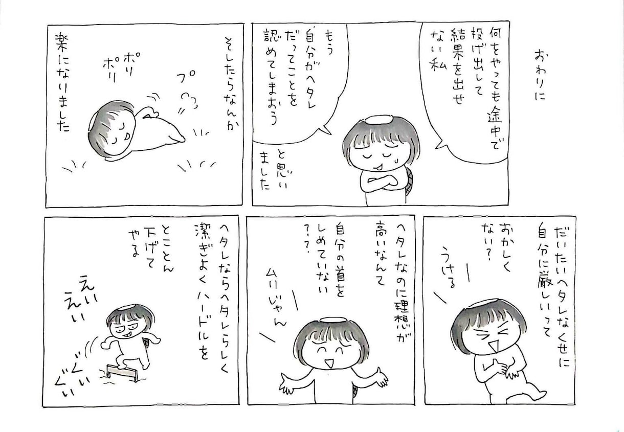 ヘタレのための自己受容マンガを販売します ヘタレでも大丈夫！ハードルを下げていこう！ イメージ4