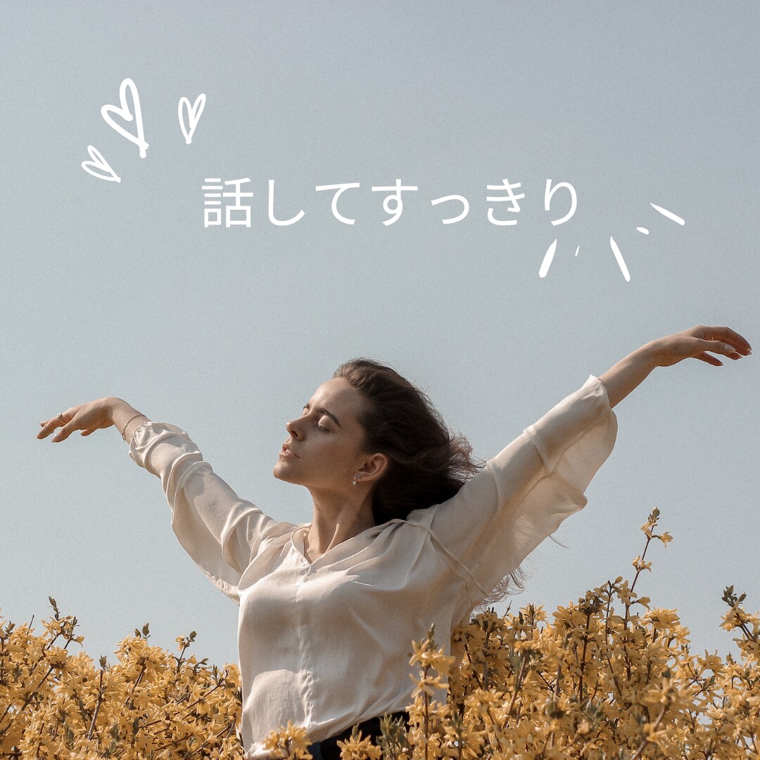 ５分でも⭐更年期のあれこれに寄り添います 更年期かな？更年期真っ只中！いろいろな不調お聞きします！ イメージ4