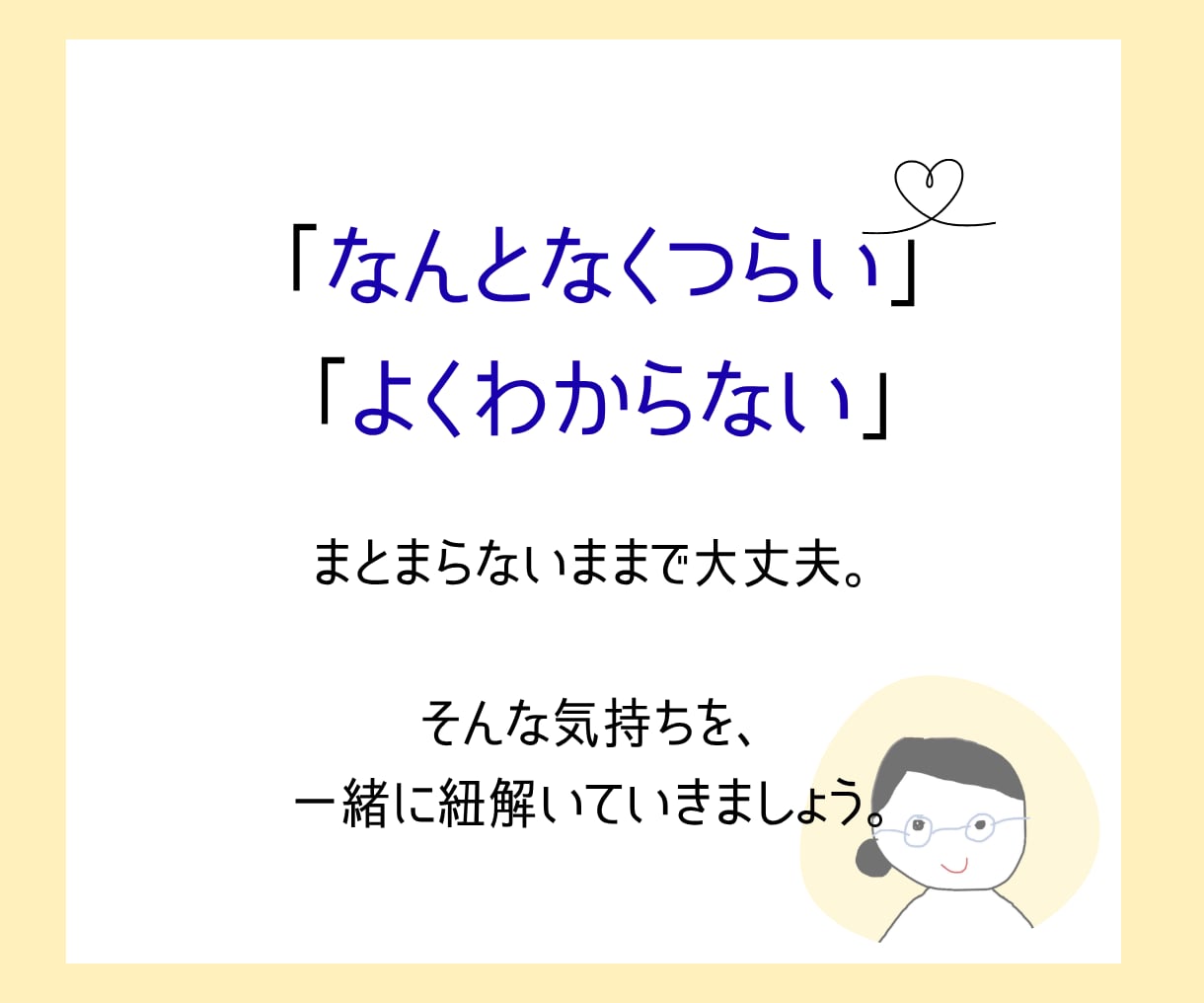 ３日間メッセージ|一緒にあなたの気持ちを整理します 頭の中のモヤモヤをほどいて、すっきり整理しませんか？ イメージ7